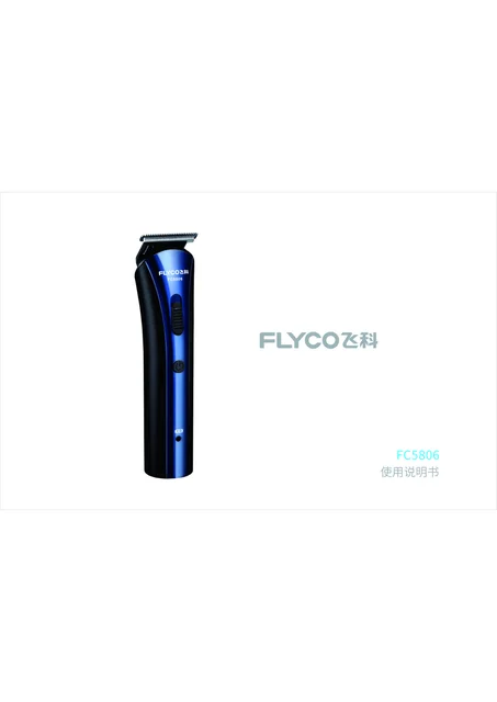 flyco 飞科 FC5806